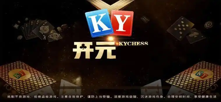 开元棋牌电脑入口资讯配图